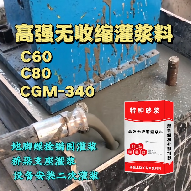 鹤城灌浆料施工需要振捣吗？